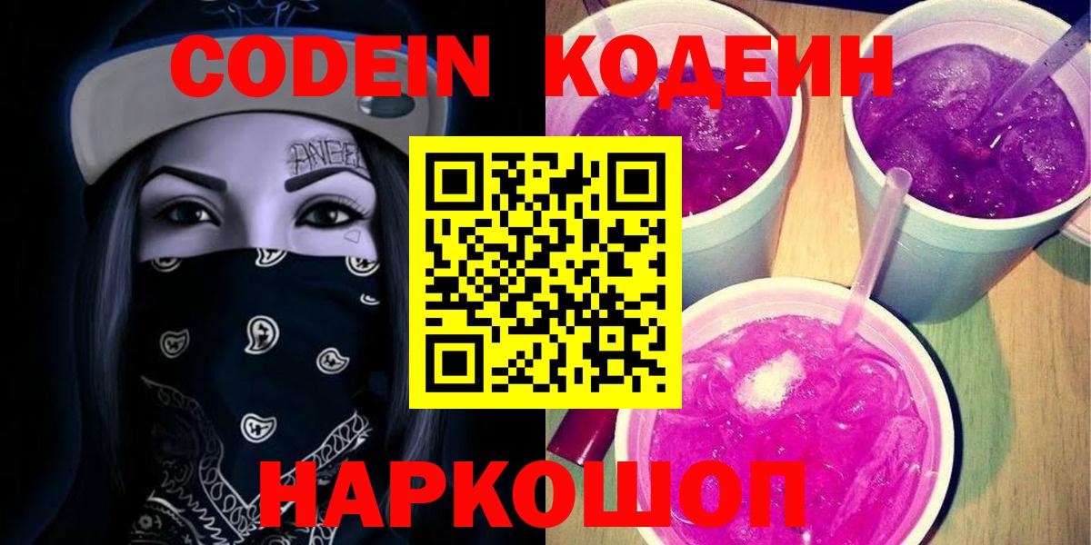 Мурино  Кодеин Purple Drank  Вход с VPN 