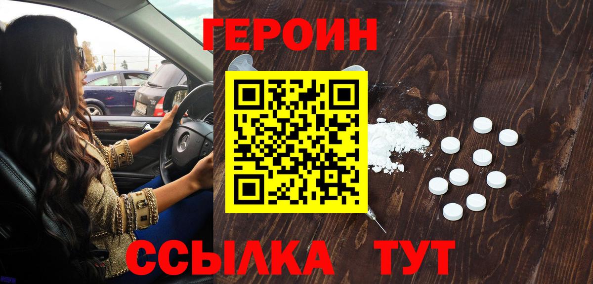 ГЕРОИН VHQ  Вход с VPN  Героин  Мурино 