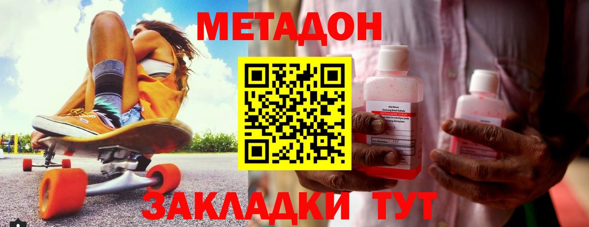 МЕТАДОН methadone Мурино